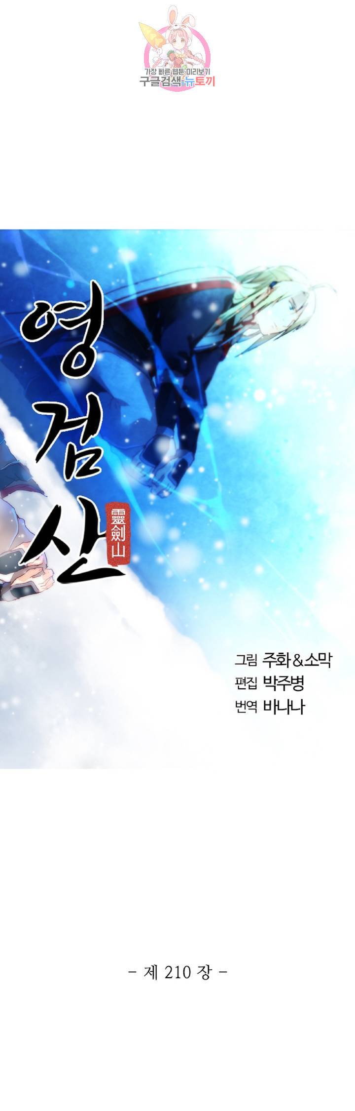 영검산 210화 3