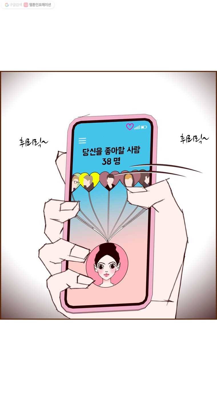 좋아하면 울리는 174화 2
