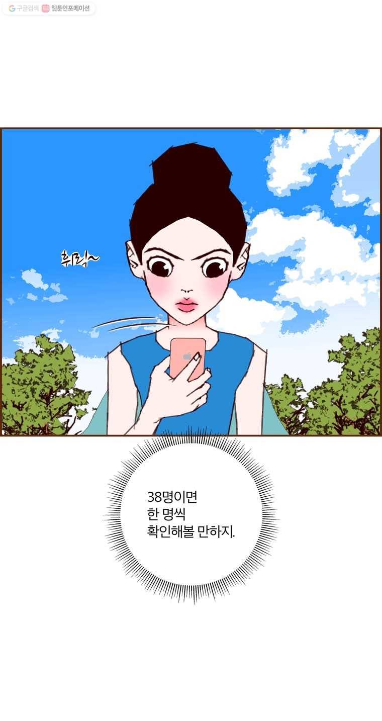 좋아하면 울리는 174화 3