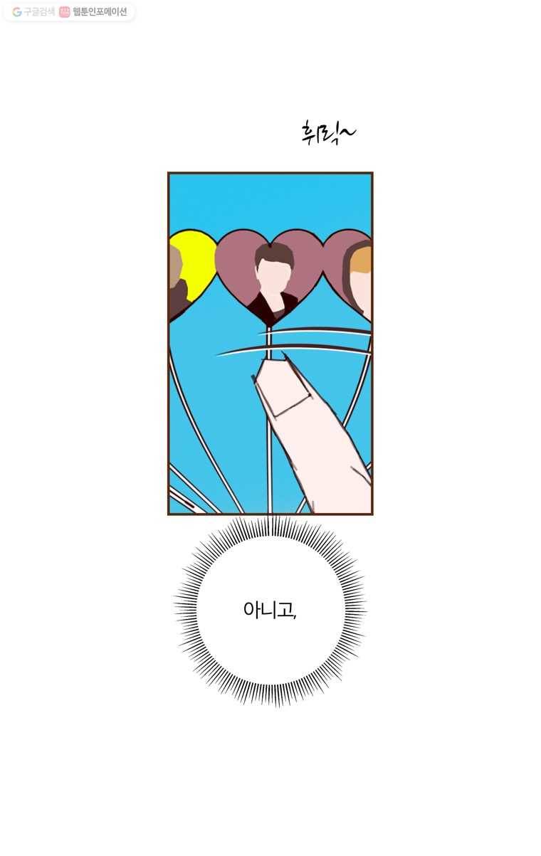 좋아하면 울리는 174화 4