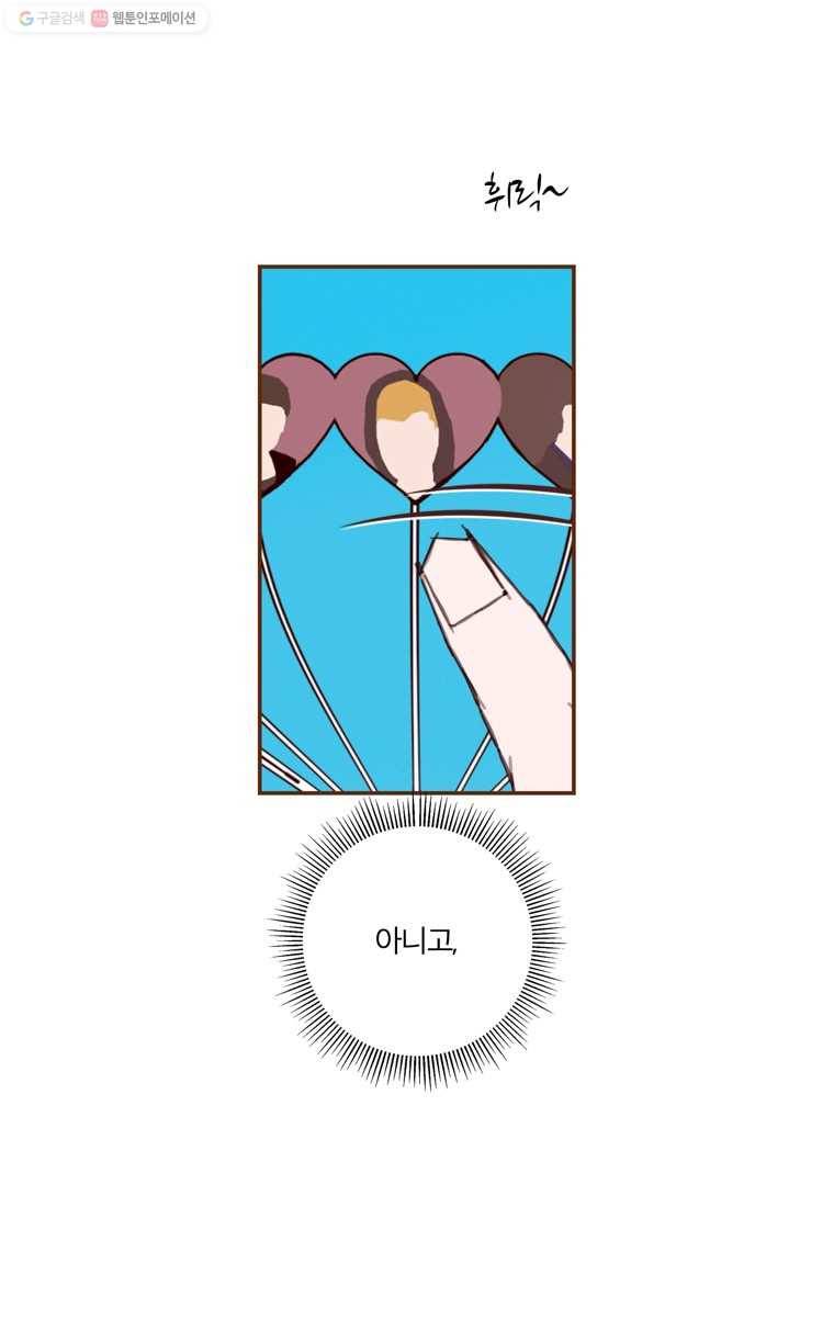 좋아하면 울리는 174화 5