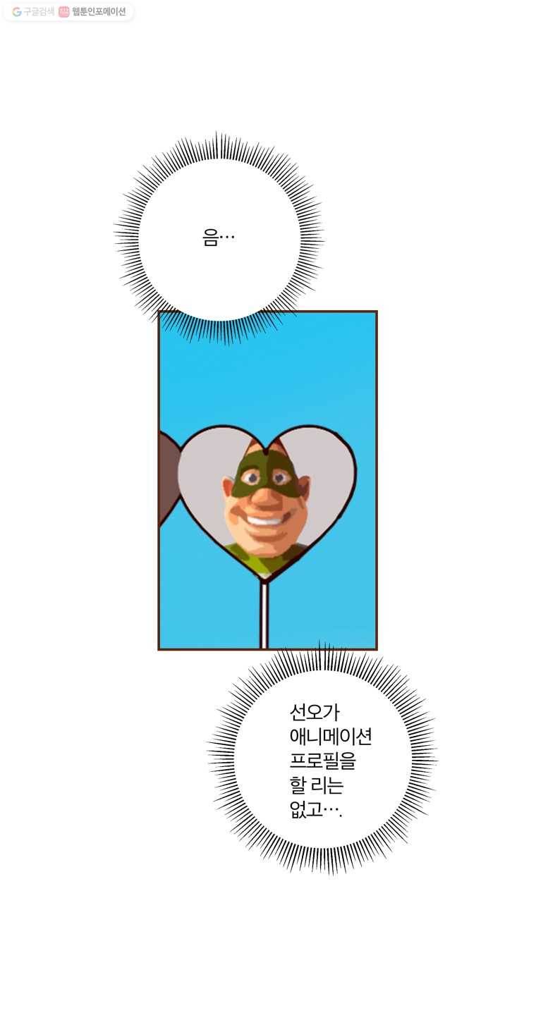 좋아하면 울리는 174화 6