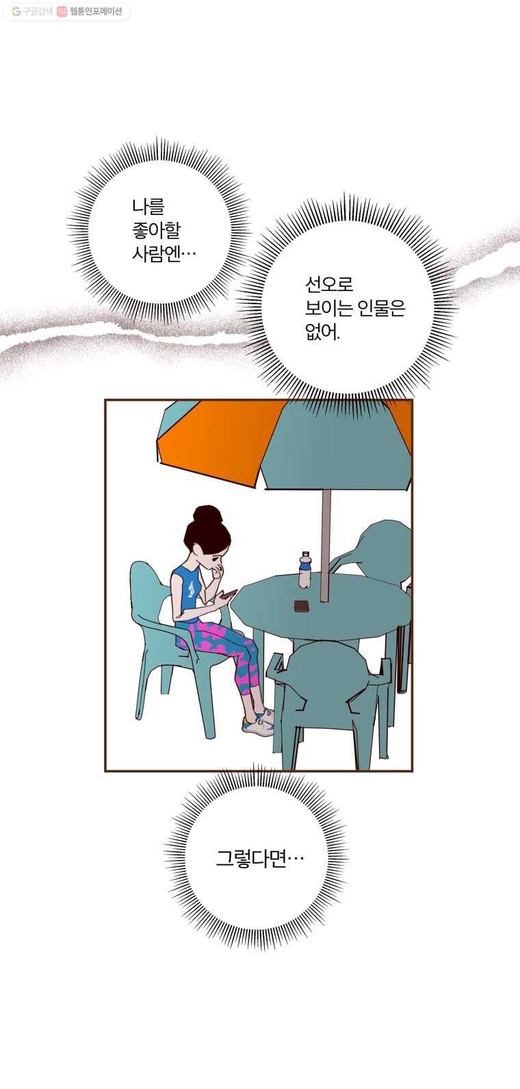 좋아하면 울리는 174화 7