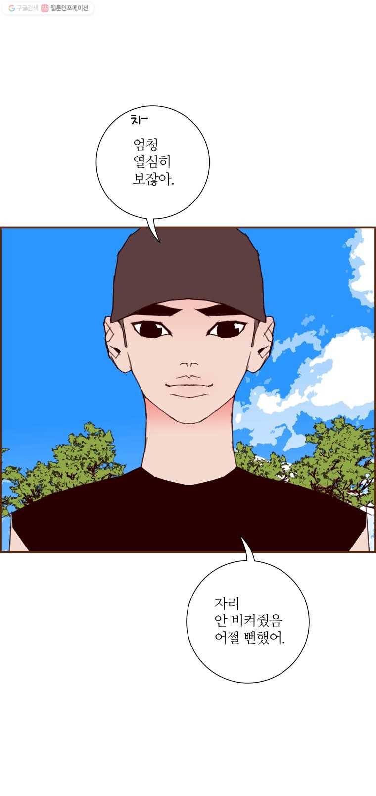 좋아하면 울리는 174화 9