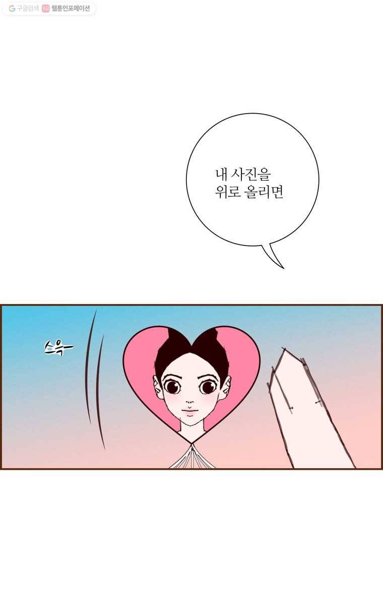좋아하면 울리는 174화 10