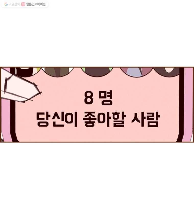 좋아하면 울리는 174화 12