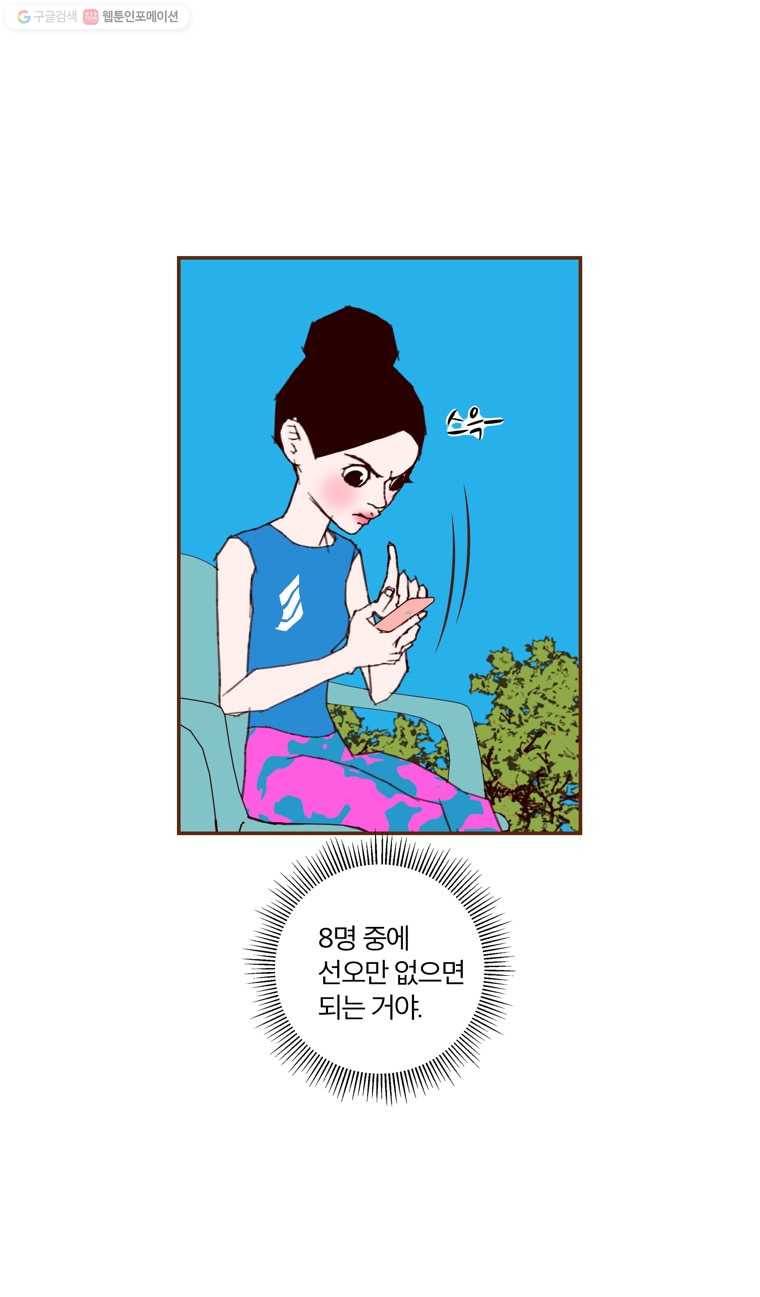 좋아하면 울리는 174화 13