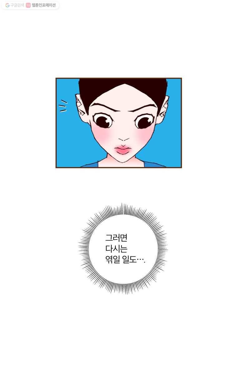 좋아하면 울리는 174화 14