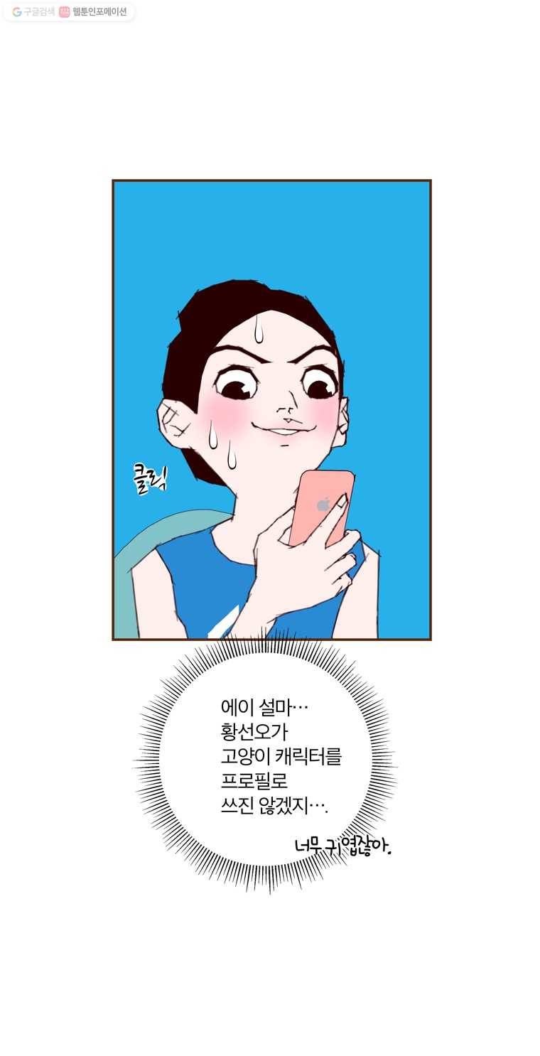 좋아하면 울리는 174화 16