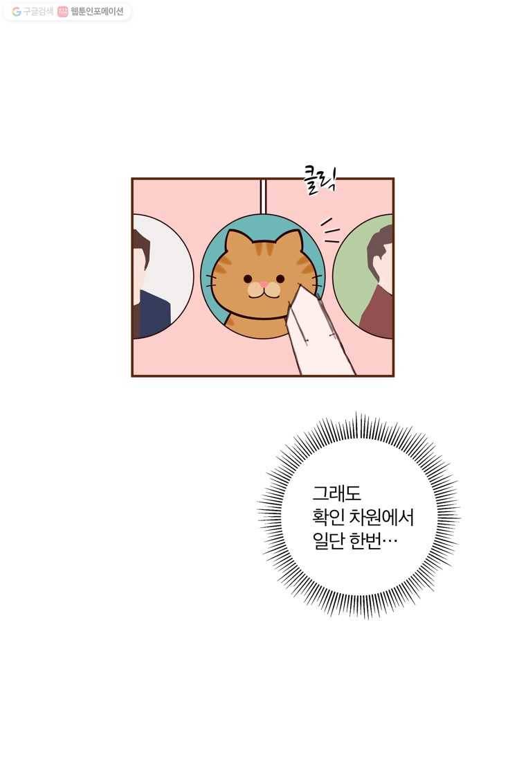 좋아하면 울리는 174화 17