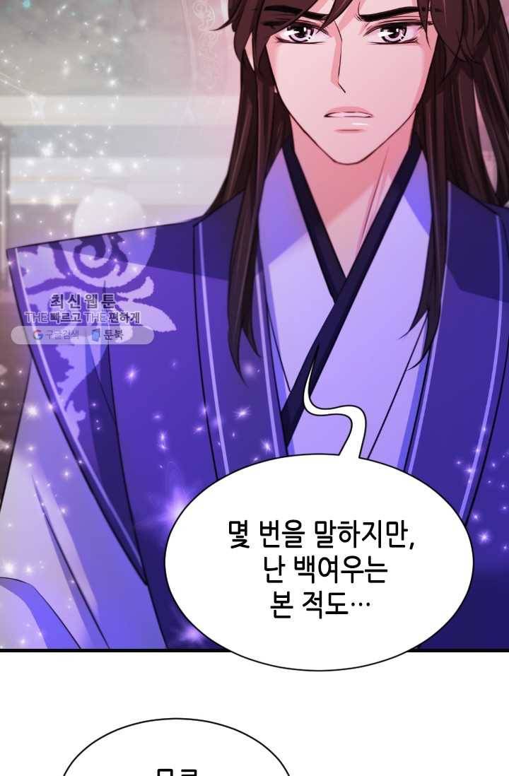 거부할 수 없는 운명 45화 6