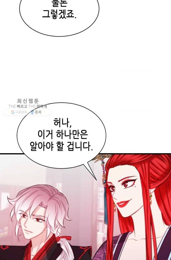 거부할 수 없는 운명 45화 7