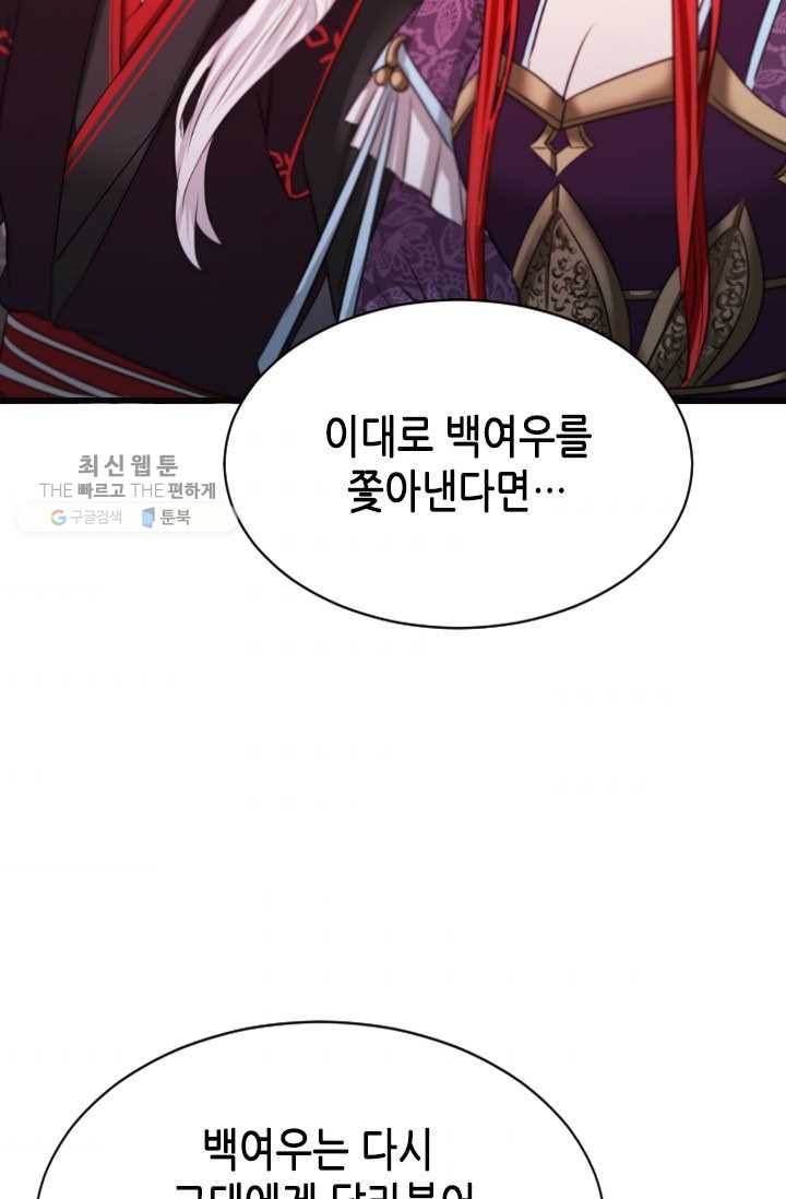 거부할 수 없는 운명 45화 8