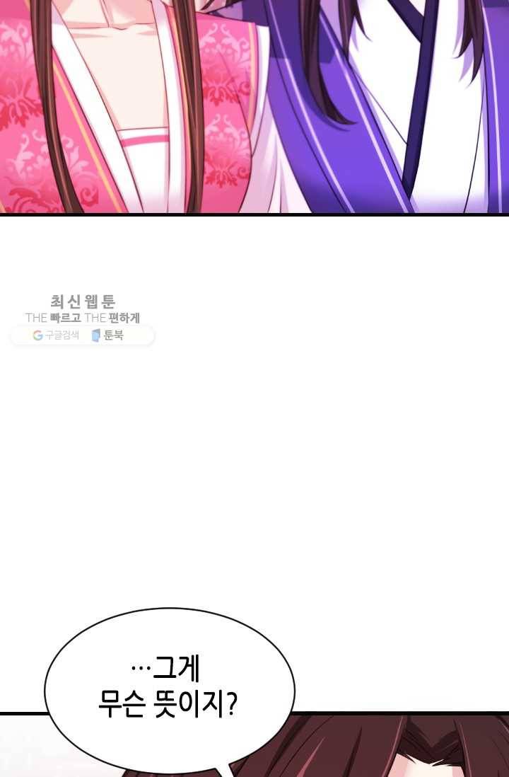 거부할 수 없는 운명 45화 11