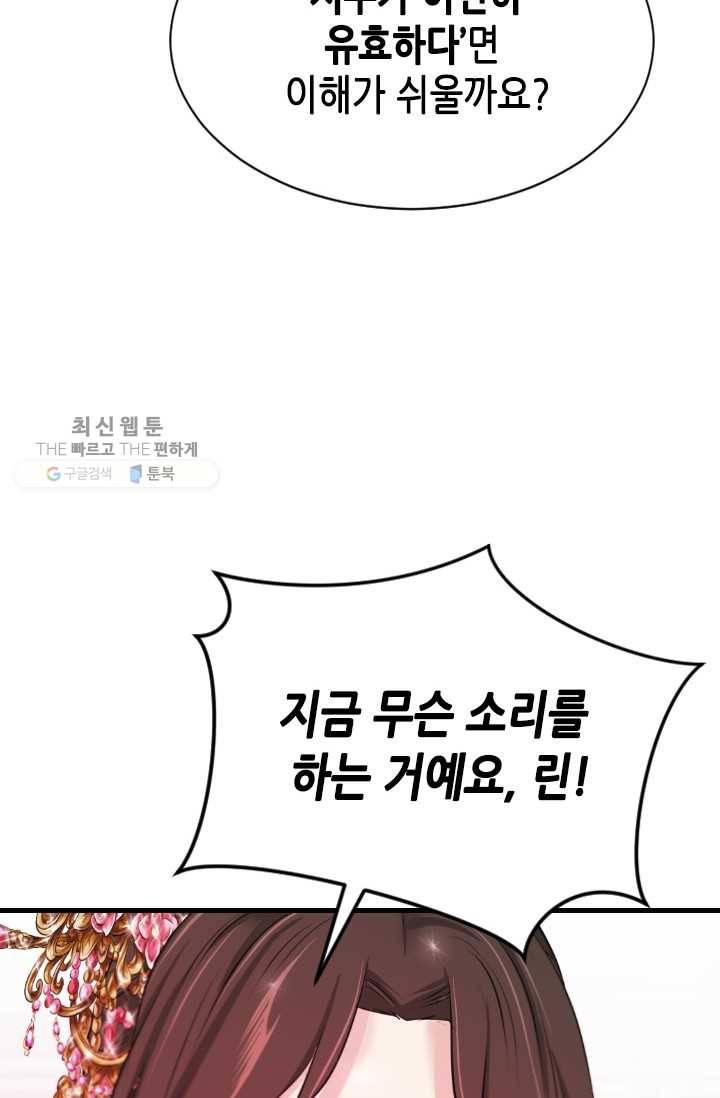 거부할 수 없는 운명 45화 14