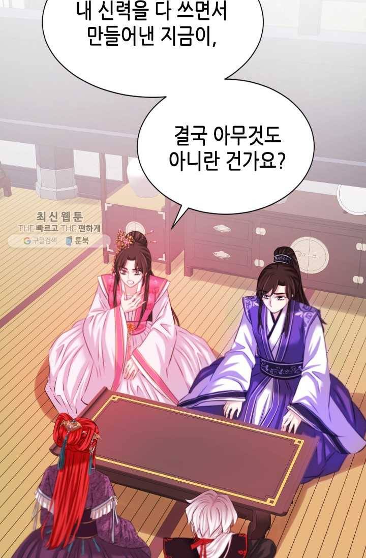 거부할 수 없는 운명 45화 16