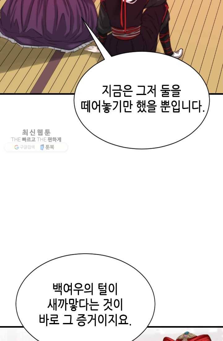 거부할 수 없는 운명 45화 17