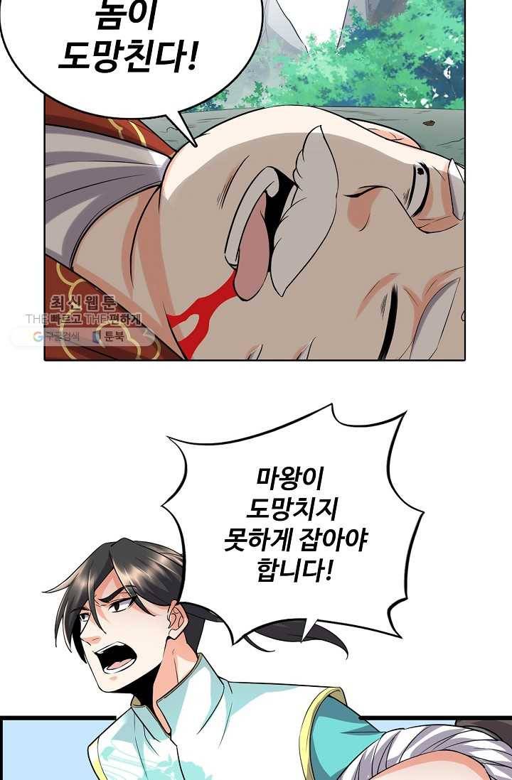 사기당해서 신선이 되었습니다 31화 2
