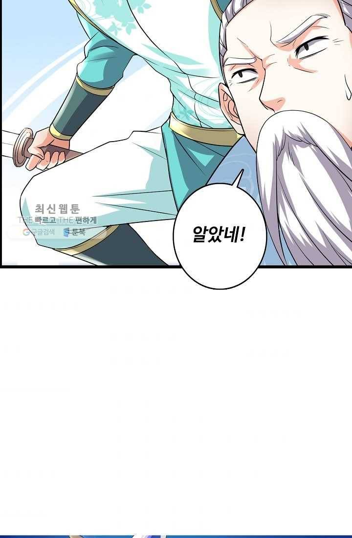 사기당해서 신선이 되었습니다 31화 3