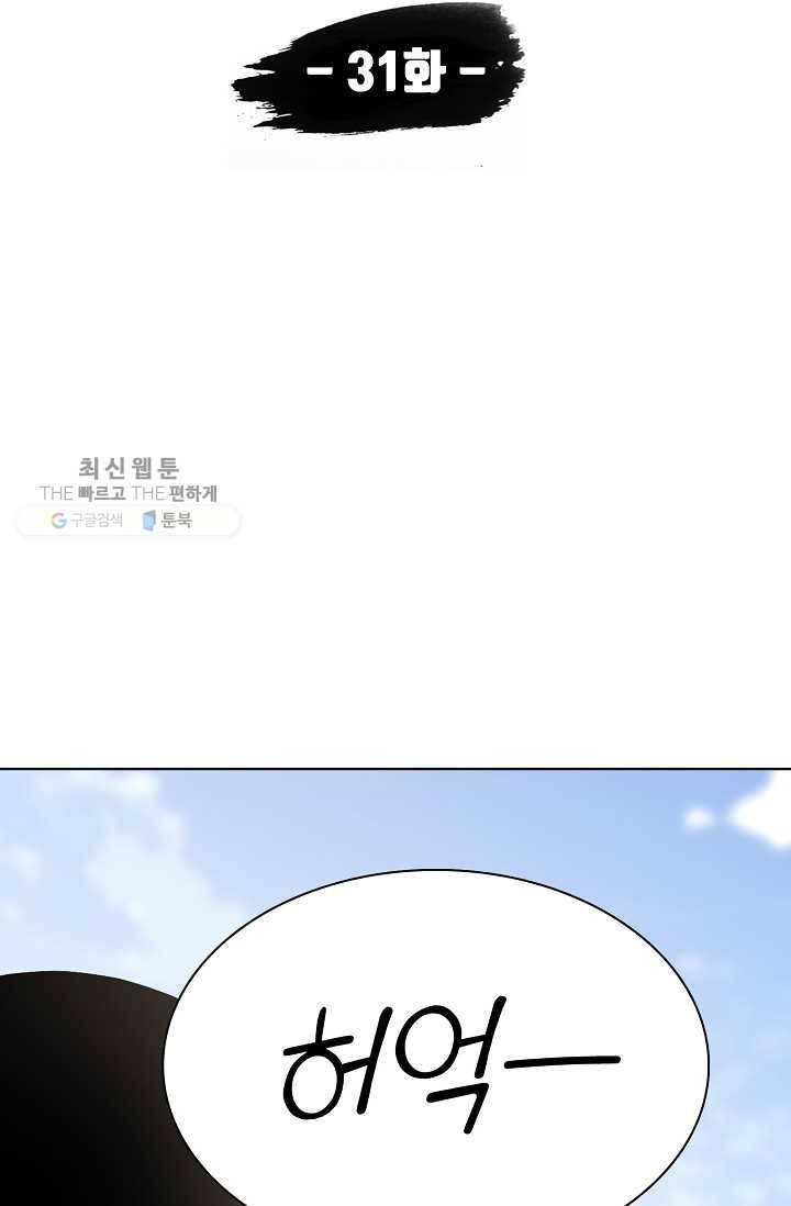 사기당해서 신선이 되었습니다 31화 5