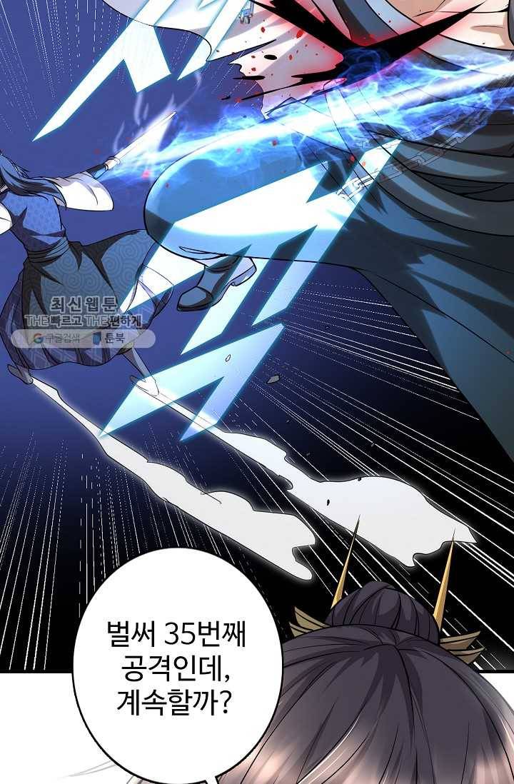 사기당해서 신선이 되었습니다 31화 9