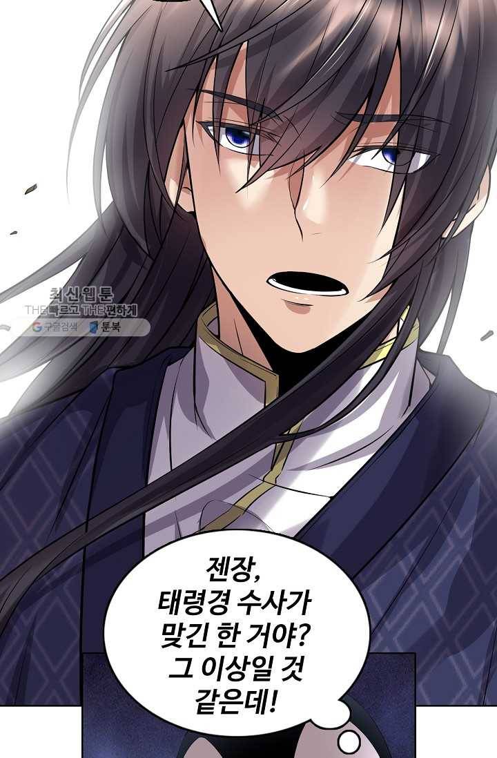 사기당해서 신선이 되었습니다 31화 10