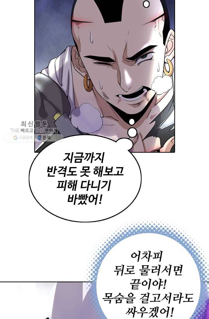 사기당해서 신선이 되었습니다 31화 11