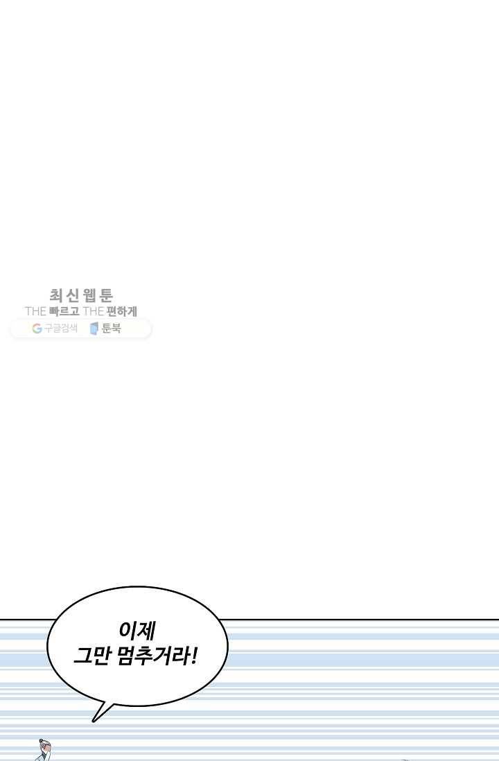 사기당해서 신선이 되었습니다 31화 15