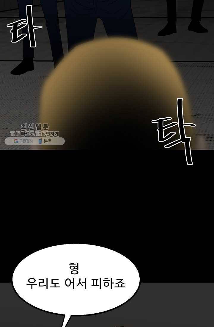 철보： [빌런] 49화 5