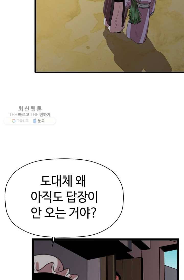 학사귀환 20화 7