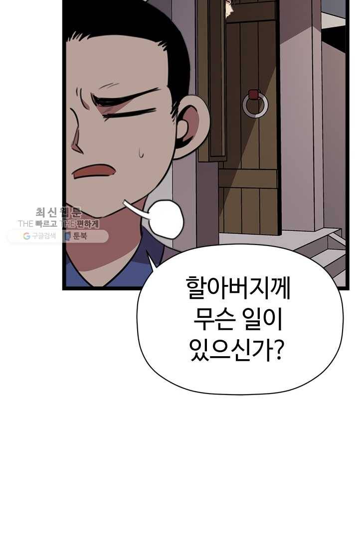 학사귀환 20화 8