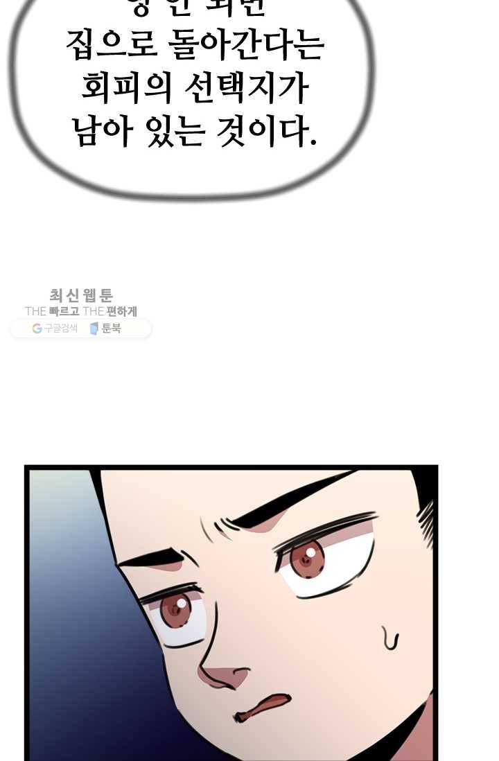 학사귀환 20화 16