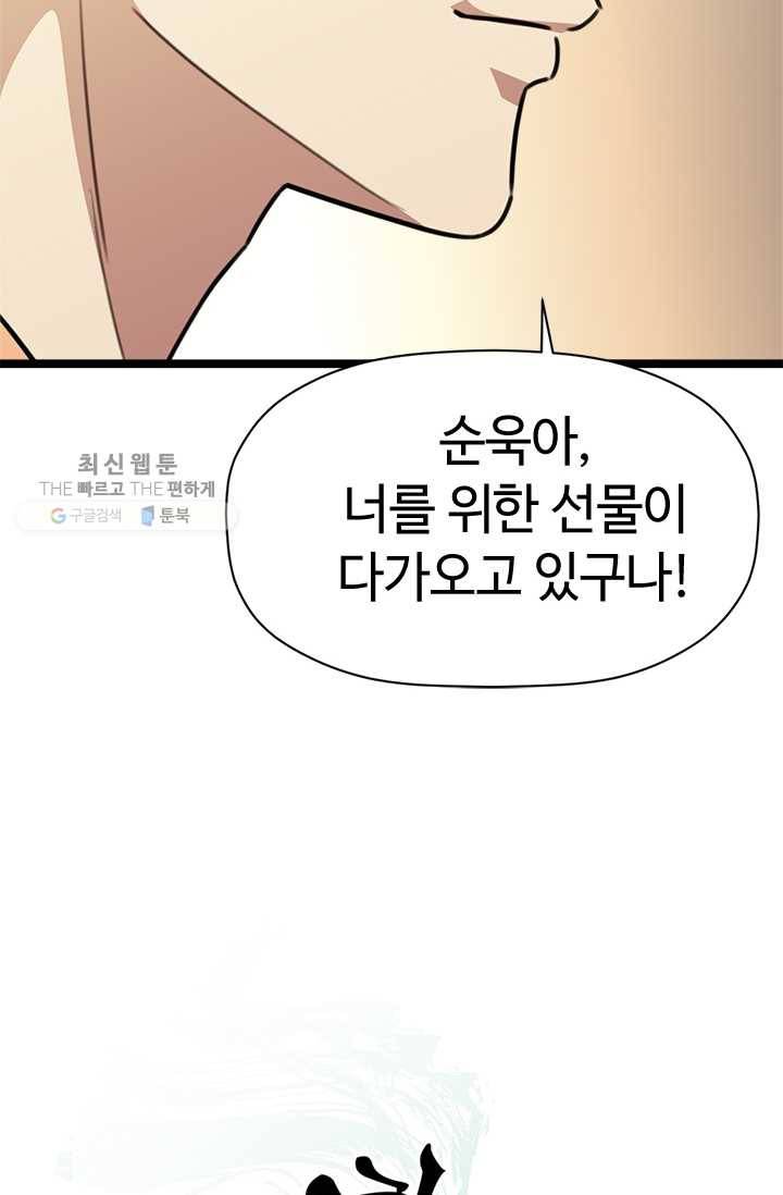 학사귀환 20화 19