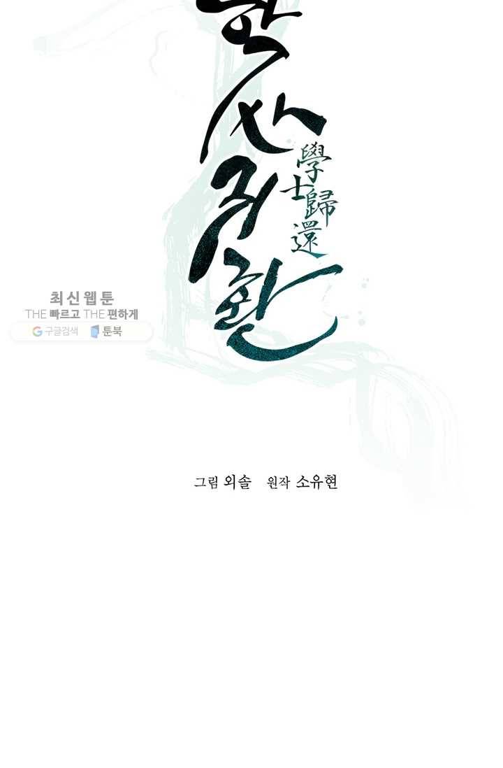 학사귀환 20화 20