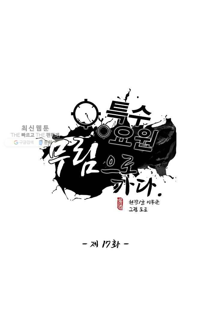 특수요원 무림으로 가다 17화 1