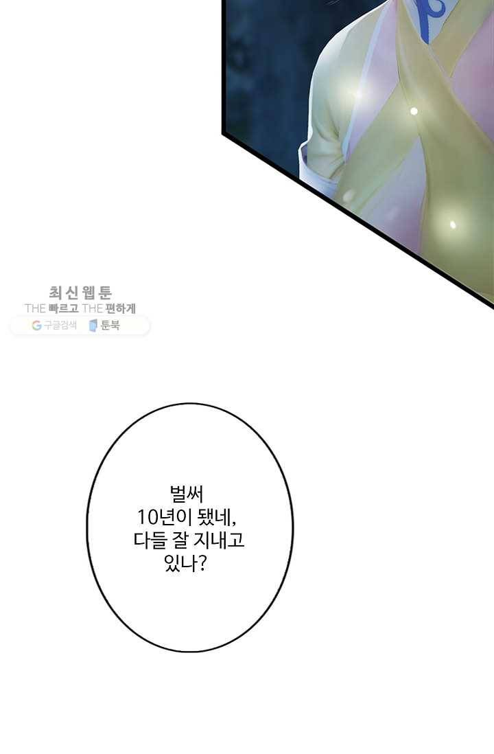 특수요원 무림으로 가다 17화 14