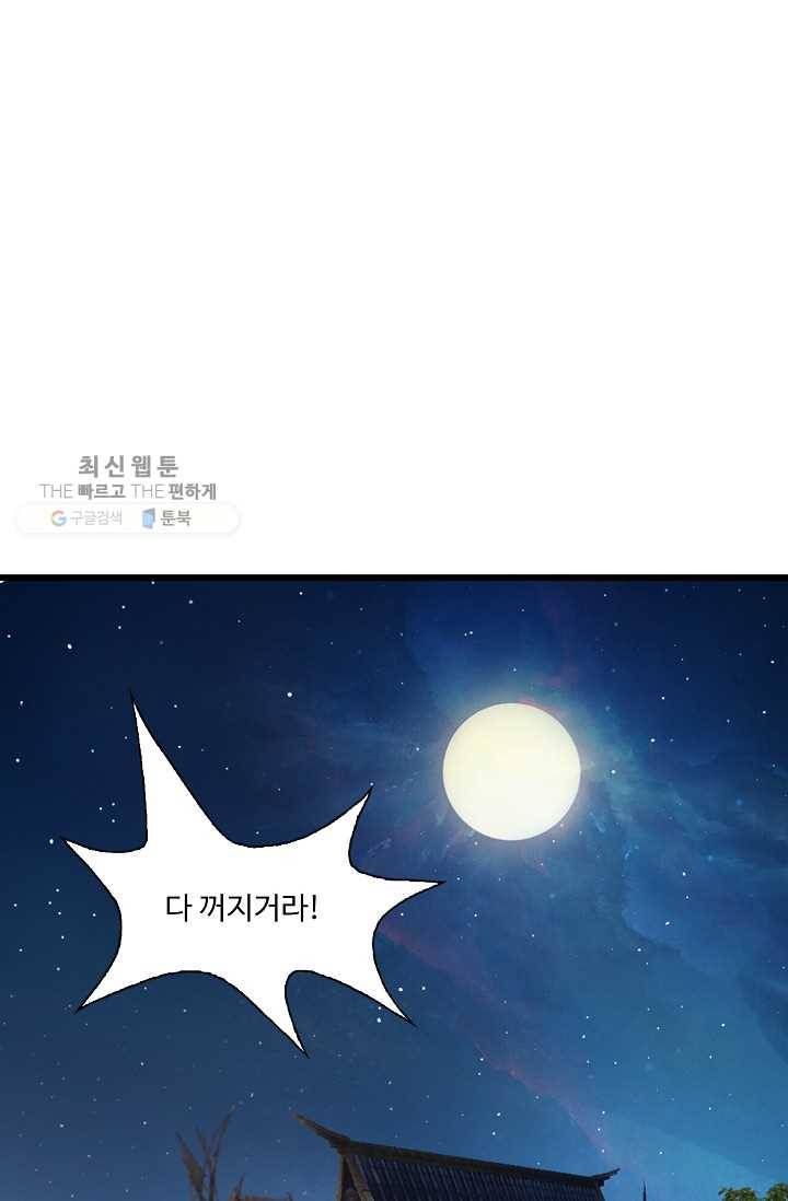특수요원 무림으로 가다 23화 2