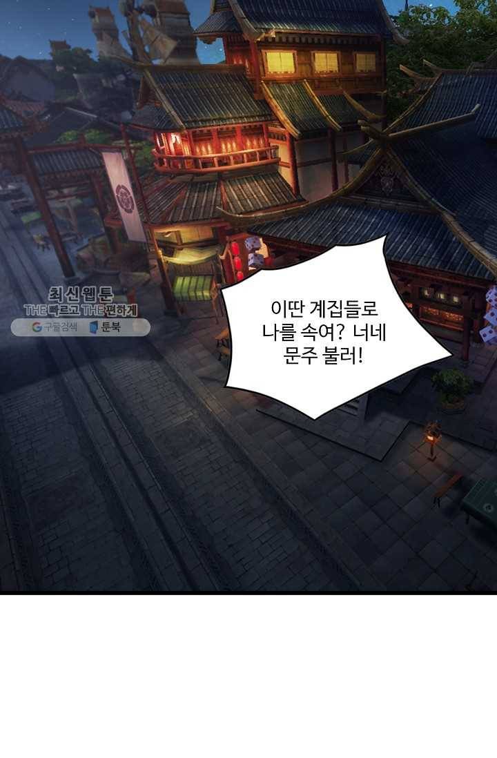 특수요원 무림으로 가다 23화 3