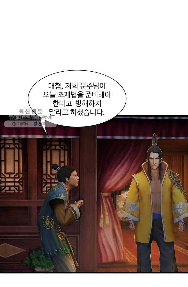 특수요원 무림으로 가다 23화 5