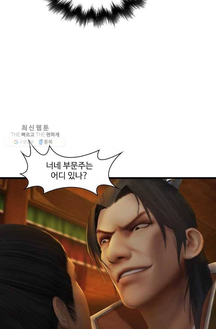 특수요원 무림으로 가다 23화 7