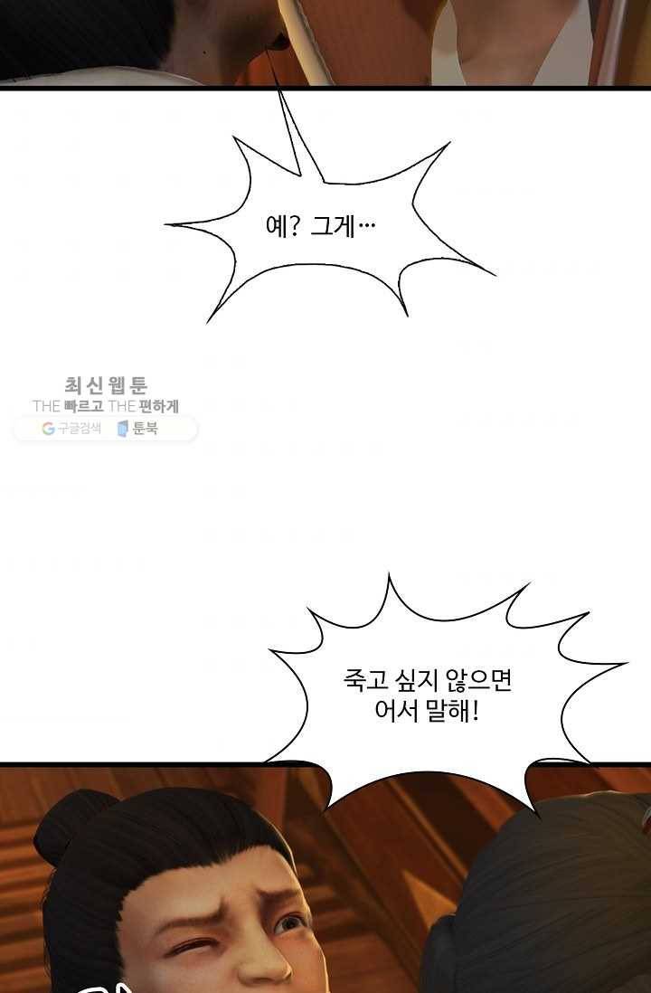 특수요원 무림으로 가다 23화 8