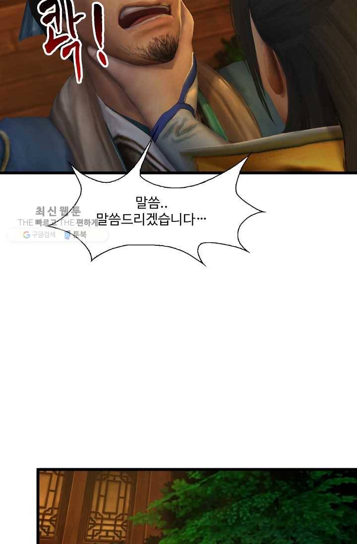 특수요원 무림으로 가다 23화 9