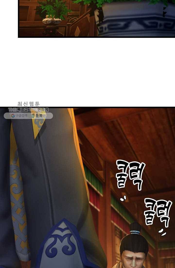 특수요원 무림으로 가다 23화 10