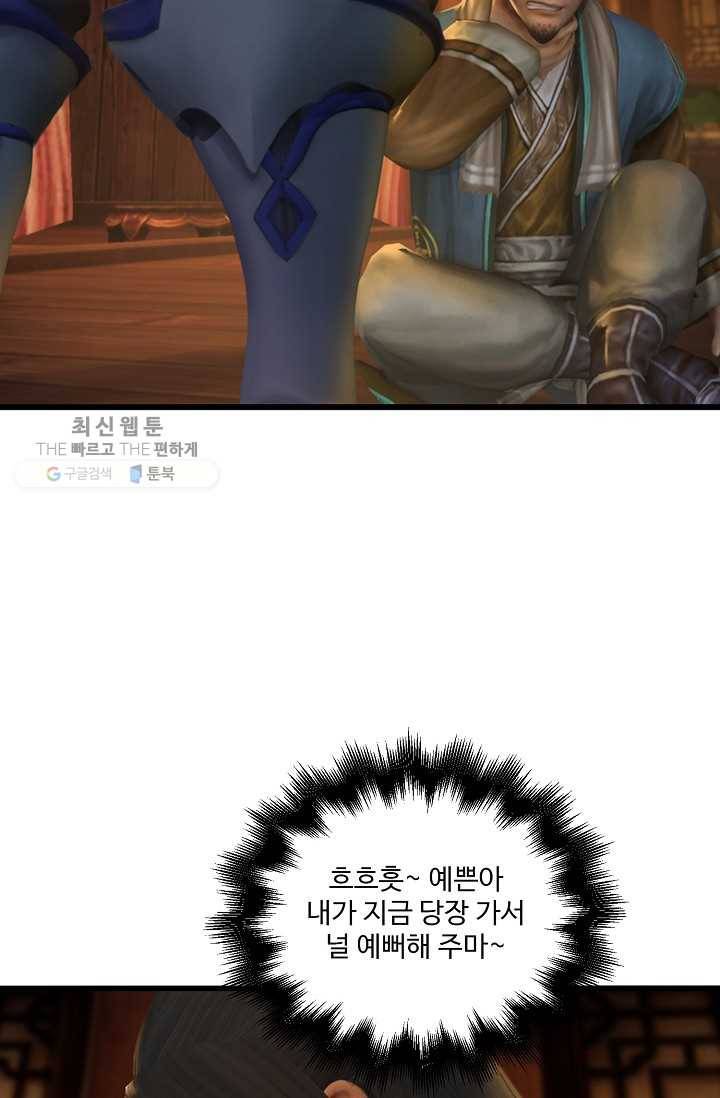 특수요원 무림으로 가다 23화 11