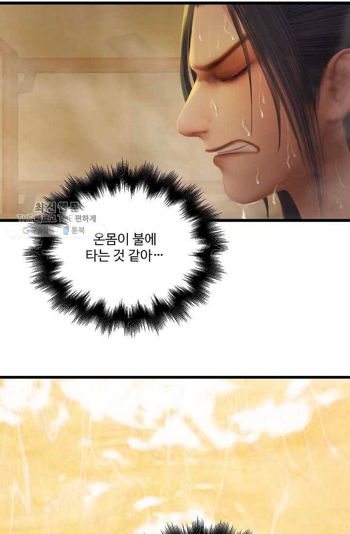 특수요원 무림으로 가다 23화 19