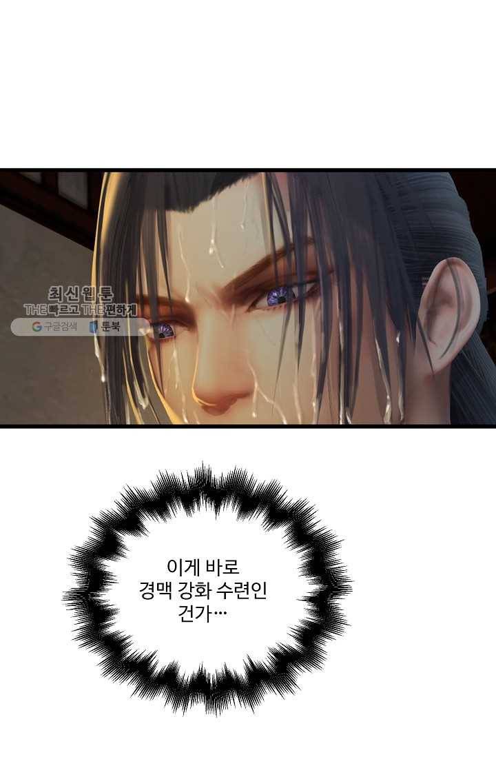 특수요원 무림으로 가다 23화 23