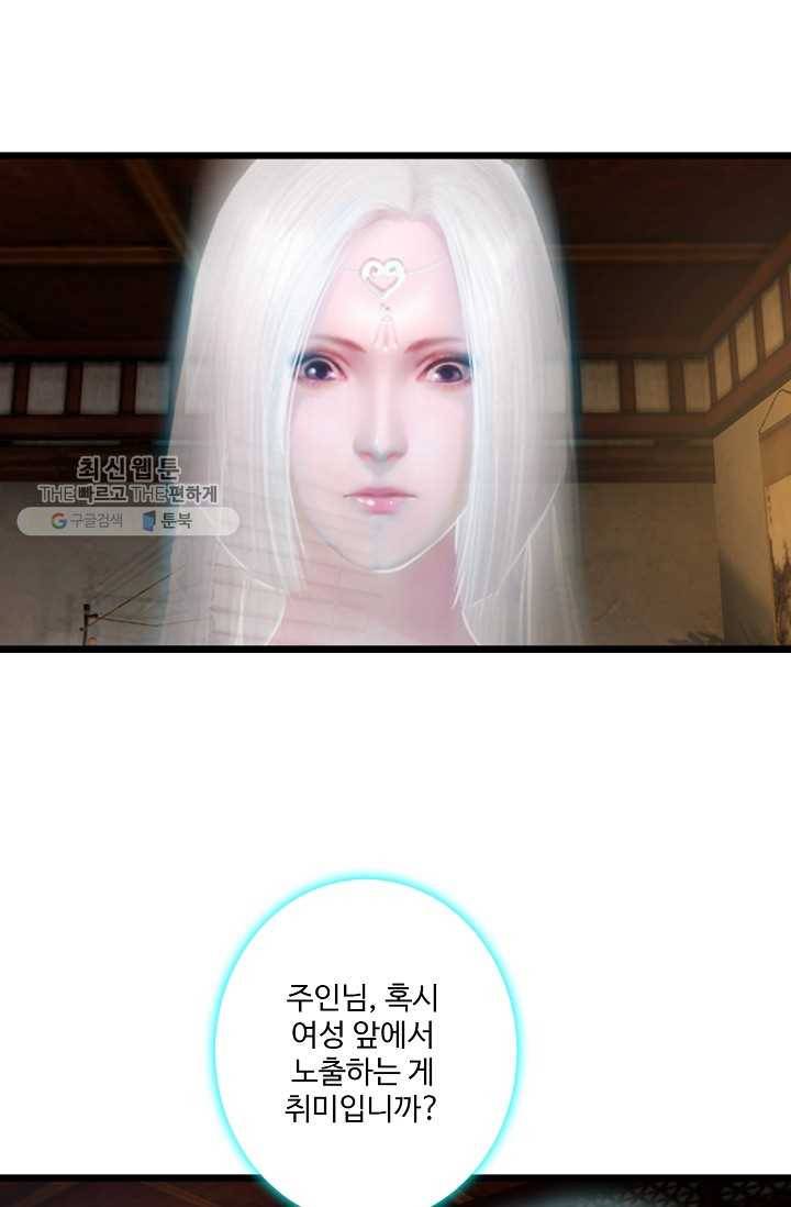 특수요원 무림으로 가다 23화 31