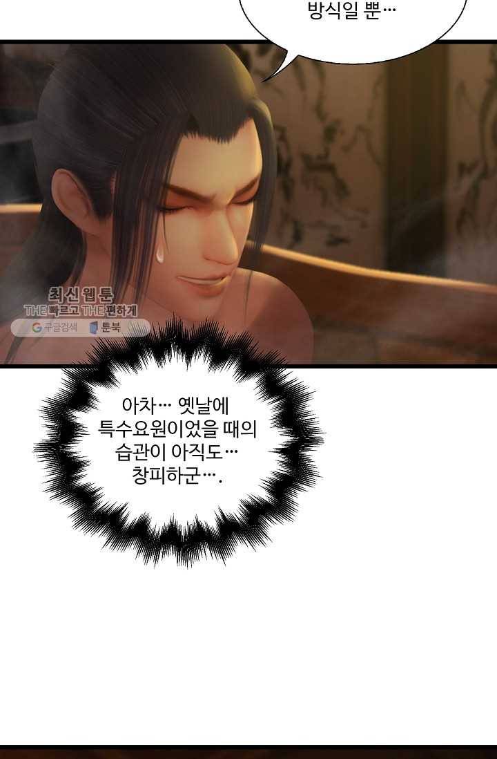 특수요원 무림으로 가다 23화 33