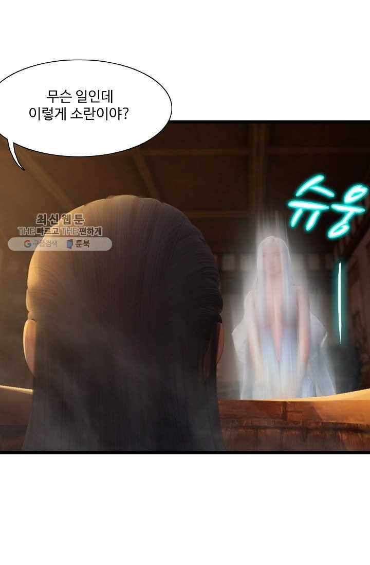 특수요원 무림으로 가다 23화 38