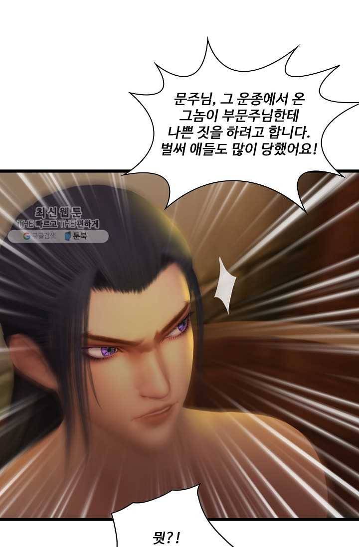 특수요원 무림으로 가다 23화 39